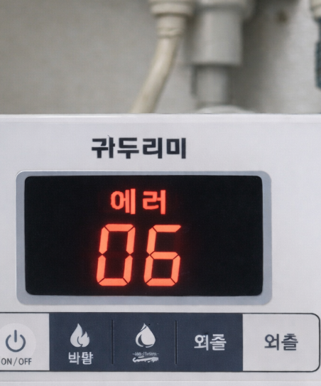 귀뚜라미 에러코드